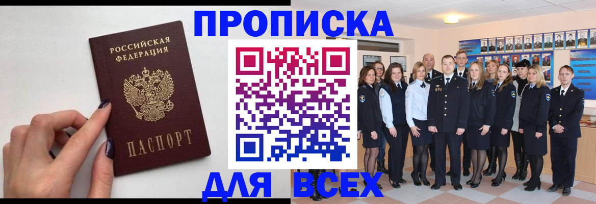 прописка для военкомата в Башкортостане